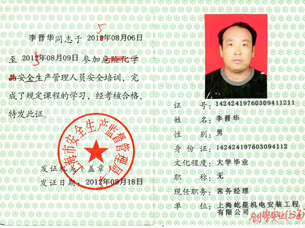 安全員證書